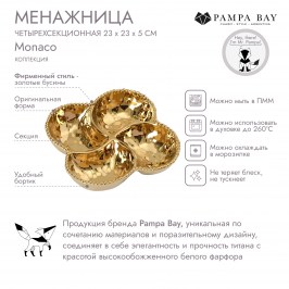 Менажница MONACO CER2572G